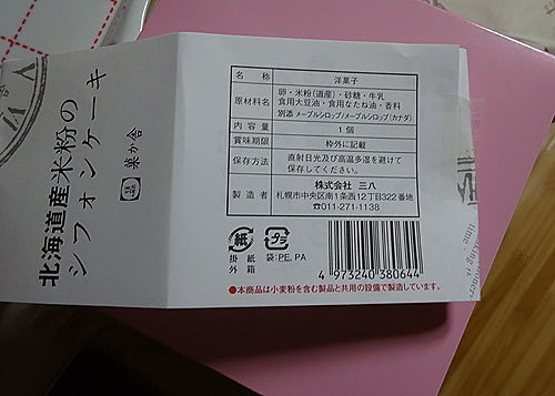 15.3.5菓か舍　シフォンケーキ002.jpg