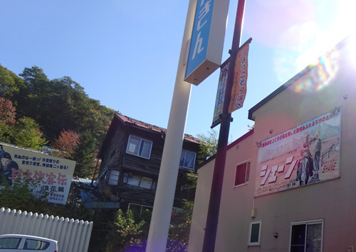 151007ゆうばりキネマ街道013.jpg
